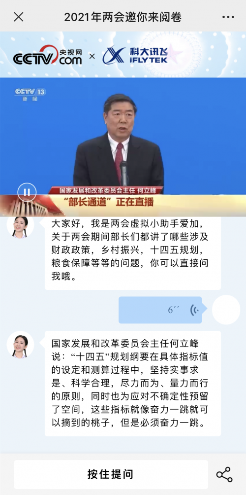 科大訊飛兩會AI助手愛加走紅 虛擬人多模態(tài)交互技術(shù)領(lǐng)跑行業(yè)