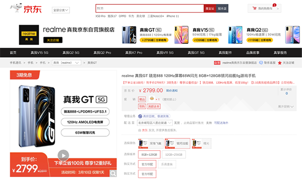春游聚會(huì)開(kāi)黑不卡頓，realme GT京東正式開(kāi)售2799元起
