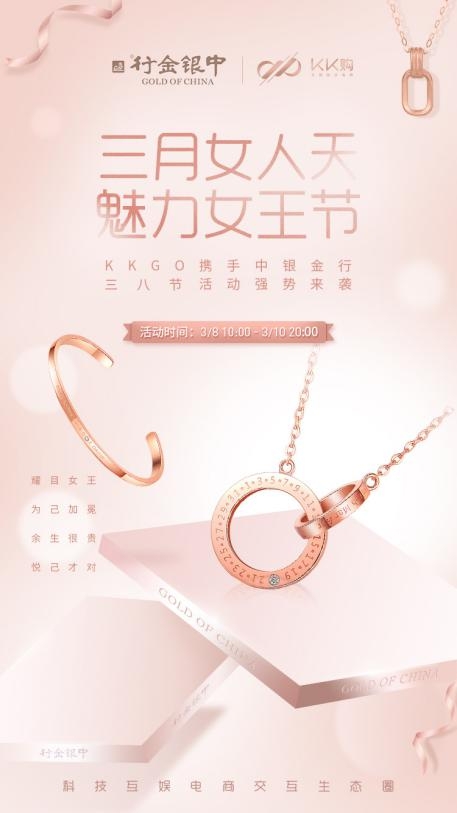 千份大牌好物一折搶?zhuān)K購(gòu)攜手中銀金行獻(xiàn)禮女神節(jié)