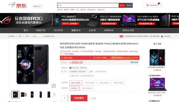 3999元起，你想要的游戲手機(jī)騰訊ROG5系列京東為你們準(zhǔn)備好啦
