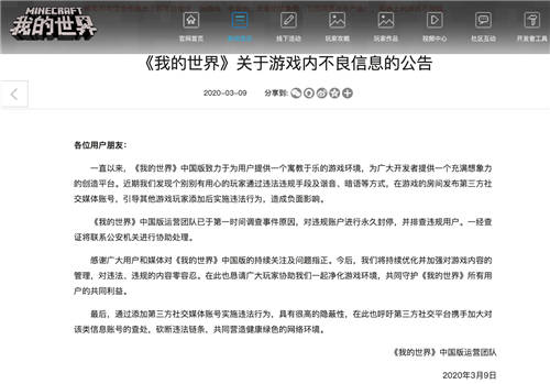 《我的世界》積極倡導(dǎo)綠色健康游戲環(huán)境，關(guān)愛未成年人成長獲央視點(diǎn)贊