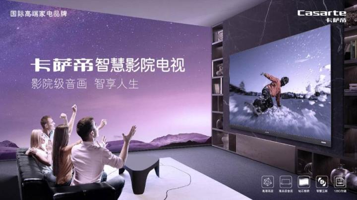 客廳變影院！卡薩帝電視青島啟動(dòng)女神電影周，百部大片隨心看