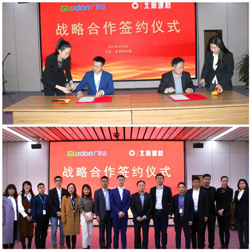 強強聯(lián)手！北新防水集團與廣聯(lián)達正式簽署戰(zhàn)略合作協(xié)議