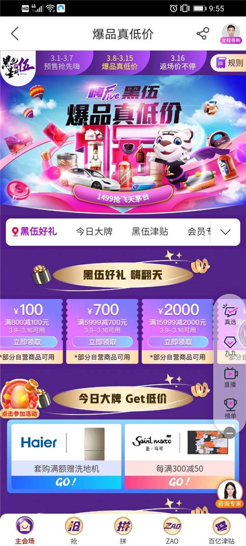 每晚8點(diǎn)干點(diǎn)啥？上“真快樂”APP砸金蛋搶好物看直播