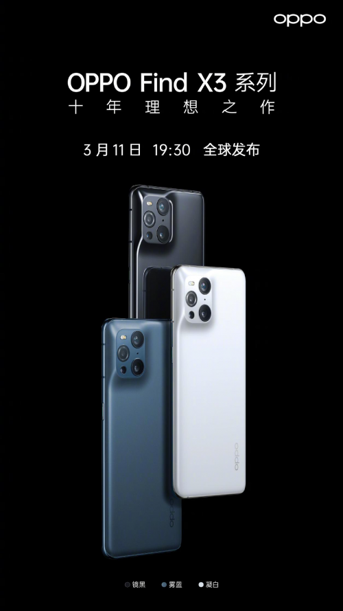 OPPO Find X3發(fā)布會(huì)更多信息曝光，十年理想之作即將到來