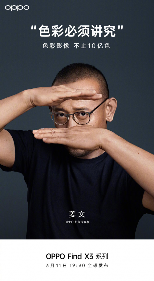 OPPO Find X3發(fā)布會(huì)更多信息曝光，十年理想之作即將到來