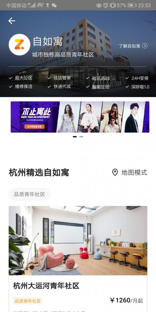 自如公寓，城市獨棟高品質(zhì)青年社區(qū)