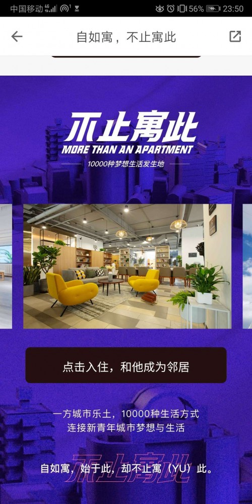 自如公寓，城市獨棟高品質(zhì)青年社區(qū)