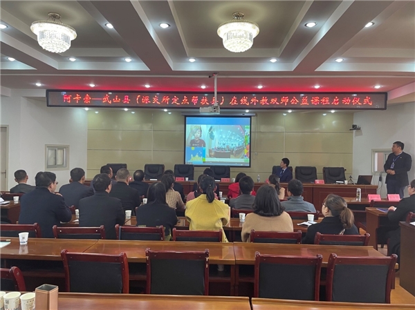 阿卡索攜手深交所助力武山縣，正式啟動(dòng)“在線外教雙師公益課程”