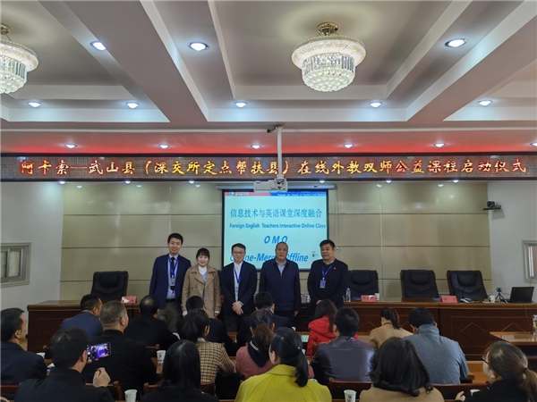 阿卡索攜手深交所助力武山縣，正式啟動(dòng)“在線外教雙師公益課程”