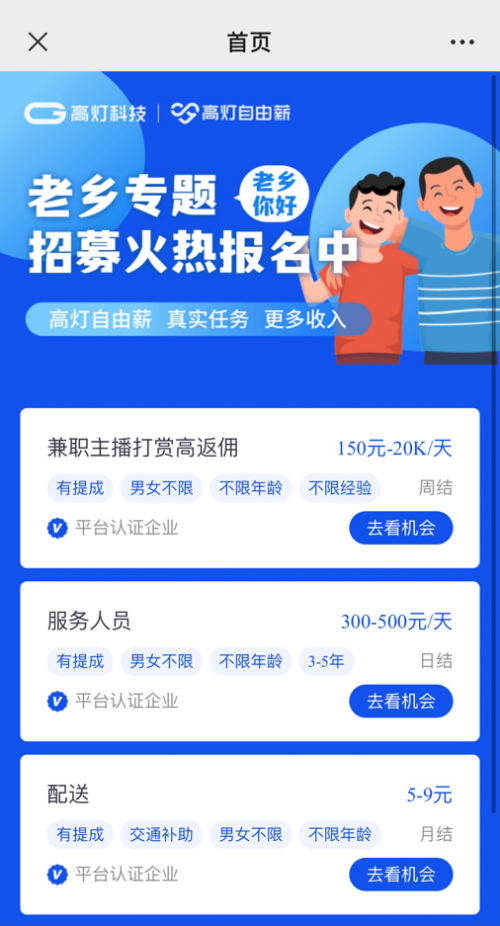 農(nóng)民工就業(yè)成兩會(huì)焦點(diǎn)，高燈自由薪多措并舉助力“農(nóng)民工市民化”
