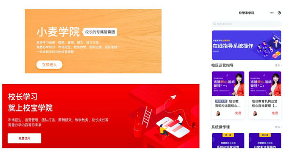 從品牌與服務(wù)看校寶在線、校管家、小麥助教，機(jī)構(gòu)怎么選？