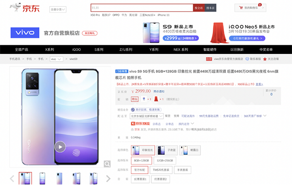 今年最美的手機(jī)vivo S9京東開售，以舊換新至高返4999元E卡