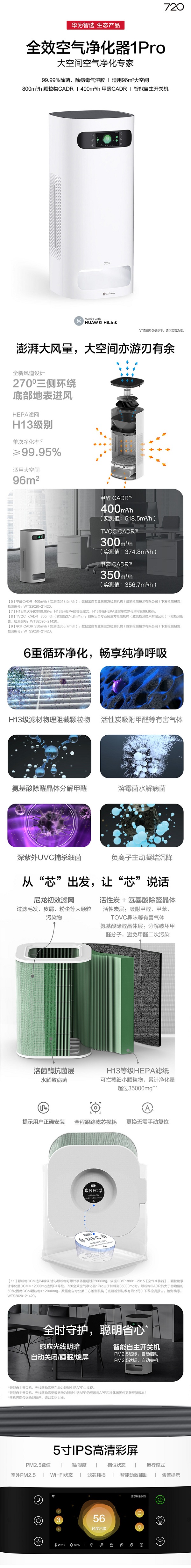 華為智選 720全效空氣凈化器，助你輕松應(yīng)對花粉季節(jié)