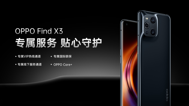 OPPO十年理想之作登場，以專屬服務助力高端化探索