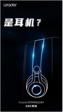 Leader推出神秘品類？3.23將于AWE揭曉！