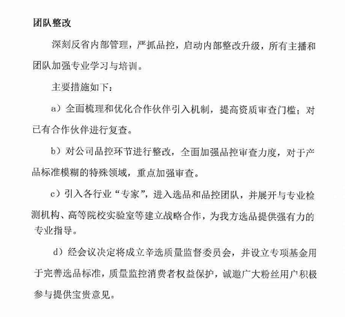 直播電商開啟新一輪自我升級，辛巴辛選積極升級為行業(yè)樹自律標(biāo)準(zhǔn)