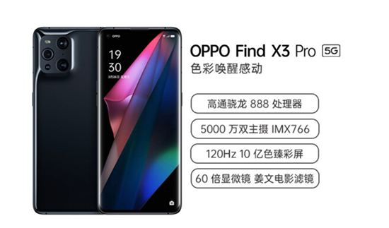 全鏈路打通10億色，OPPO Find X3系列京東以舊換新至高補貼3000元