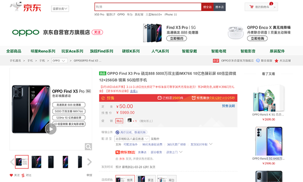 全鏈路打通10億色，OPPO Find X3系列京東以舊換新至高補貼3000元
