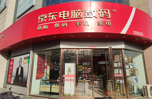 京東：2020年度營(yíng)收7458億元 3C家電全渠道業(yè)務(wù)釋放強(qiáng)勁活力