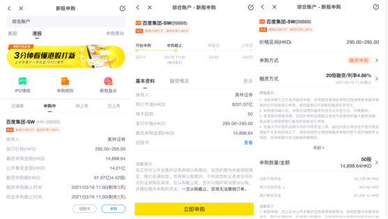 百度沖刺港交所今起招股，老虎證券打新通道已開啟最高支持20倍杠桿