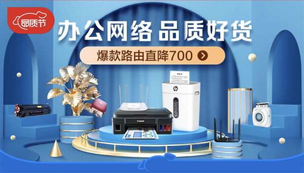 電腦數(shù)碼一站式以舊換新，京東品質(zhì)購物節(jié)開學(xué)換裝備正當(dāng)時(shí)