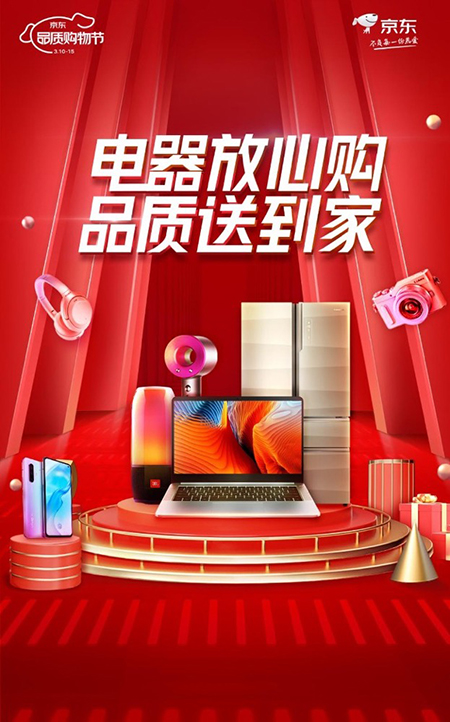 電腦數(shù)碼一站式以舊換新，京東品質(zhì)購物節(jié)開學(xué)換裝備正當(dāng)時(shí)