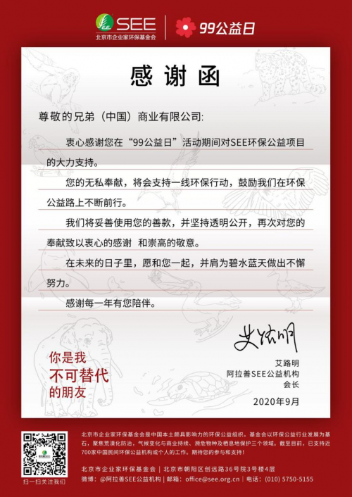 探尋新常態(tài)下的可持續(xù)發(fā)展，Brother在行動