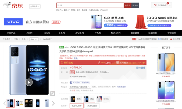 以舊換新至高返4999元E卡，iQOO 7京東品質(zhì)購物節(jié)火爆開搶