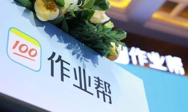 作業(yè)幫用心做教育，努力成為線下課堂的有益補(bǔ)充