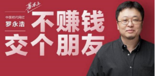 抖音主播羅永浩受聘中國(guó)電商質(zhì)量萬(wàn)里行測(cè)評(píng)官