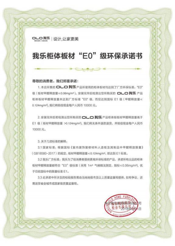 請(qǐng)收下這份環(huán)保承諾書！我樂家居，敢給你承諾的E0級(jí)櫥柜品牌