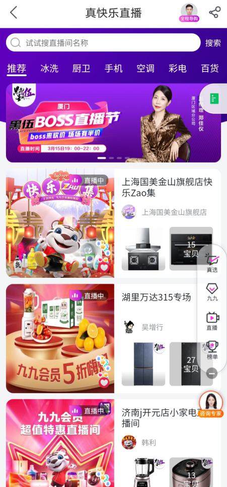 “真快樂”“黑伍”大促帶你開ZAO 3大直播亮點(diǎn)別錯過