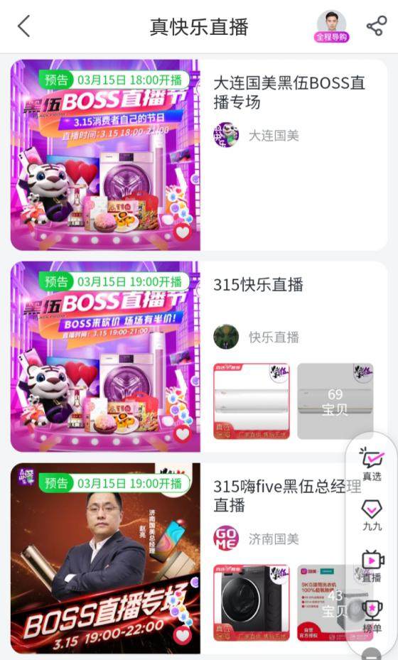 “真快樂”“黑伍”大促帶你開ZAO 3大直播亮點(diǎn)別錯過
