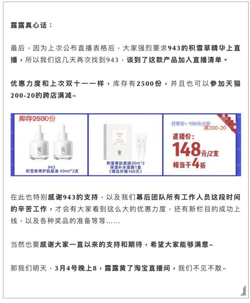 總成交額超1200w！露露黃了3.8節(jié)直播喜創(chuàng)佳績！