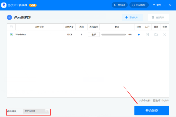 如何實現(xiàn)Word轉(zhuǎn)PDF！新手小白也能秒上手！