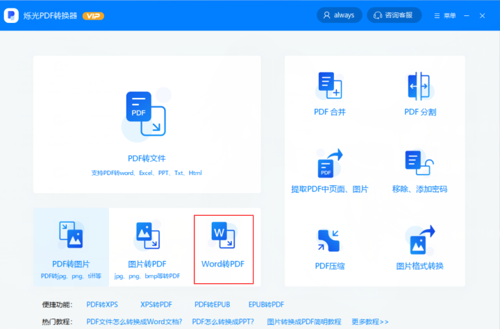 如何實現(xiàn)Word轉(zhuǎn)PDF！新手小白也能秒上手！