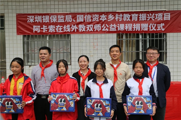 深圳銀保監(jiān)局、國信資本攜手阿卡索，助力河源鄉(xiāng)村教育振興