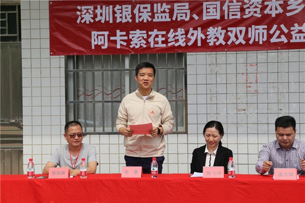 深圳銀保監(jiān)局、國信資本攜手阿卡索，助力河源鄉(xiāng)村教育振興