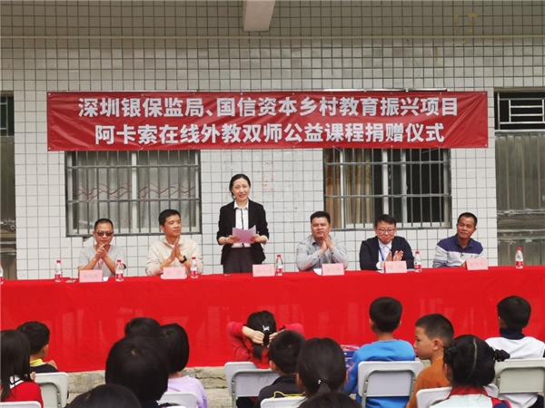 深圳銀保監(jiān)局、國信資本攜手阿卡索，助力河源鄉(xiāng)村教育振興