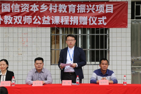 深圳銀保監(jiān)局、國信資本攜手阿卡索，助力河源鄉(xiāng)村教育振興
