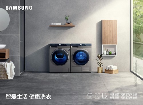三星家電技術(shù)又升級了！除菌、護衣統(tǒng)統(tǒng)不在話下