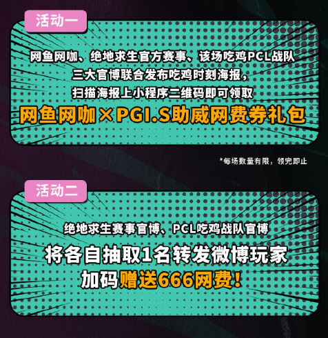 PGI.S賽程過半，激烈賽事進(jìn)入白熱化階段