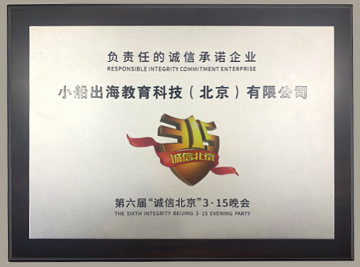 聚焦誠(chéng)信北京3.15 晚會(huì) 作業(yè)幫獲評(píng)“負(fù)責(zé)任的誠(chéng)信承諾企業(yè)”