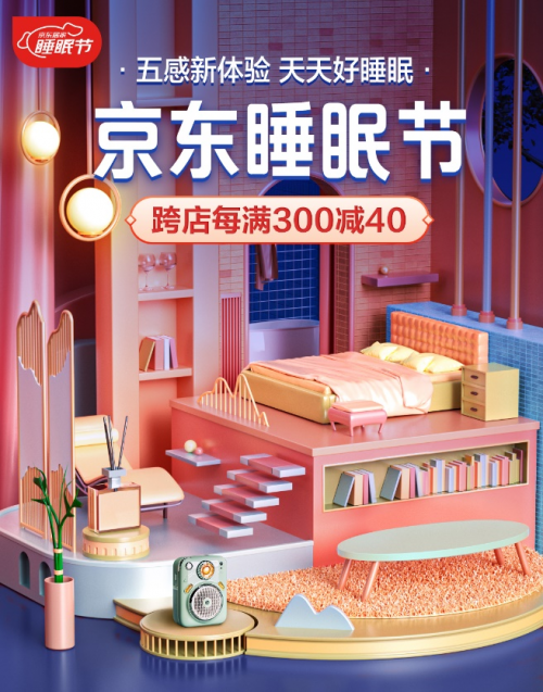 如何睡得更好？京東大數(shù)據(jù)揭示Z世代五感助眠消費趨勢