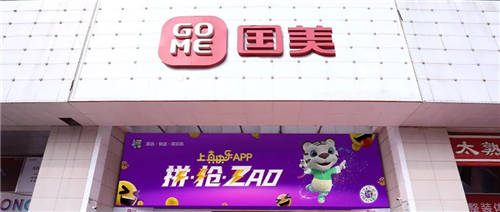 數(shù)字科技賦能 國美打造雙平臺(tái)娛樂零售新方案
