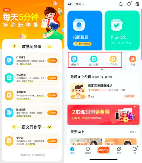作業(yè)幫教學(xué)產(chǎn)品為教育賦能，幫助低年級學(xué)生度過幼小銜接階段
