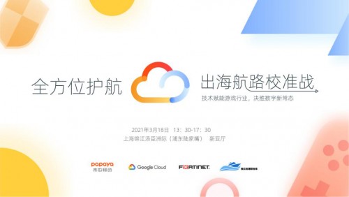如何保證游戲出海安全？快來(lái)出海航路校準(zhǔn)站找答案！