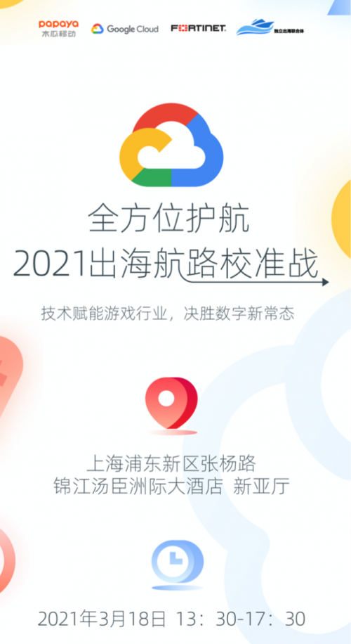如何保證游戲出海安全？快來(lái)出海航路校準(zhǔn)站找答案！