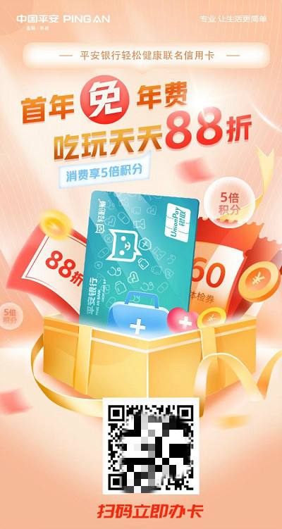 輕松集團(tuán)·輕松健康攜手平安銀行推出健康主題信用卡，打造健康生態(tài)圈最強(qiáng)保障